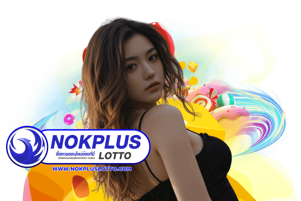 nokpluslotto หวย หุ้น